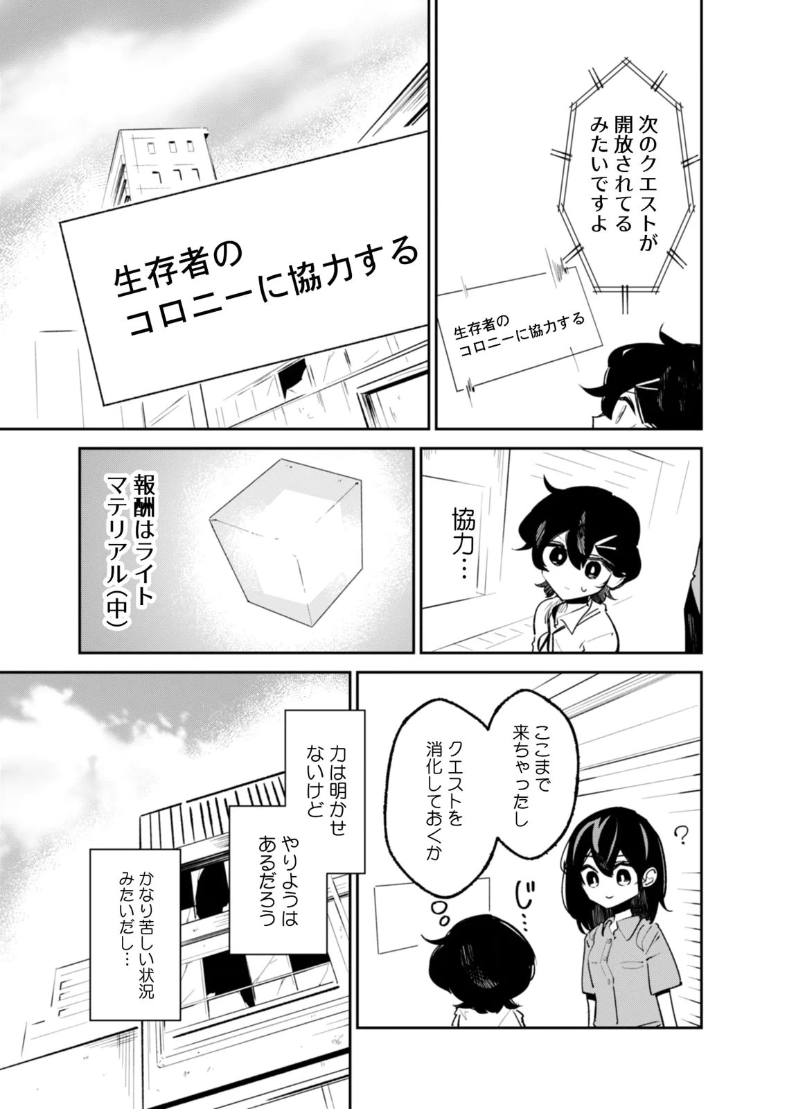 Concrete Jungle of Hazard Chapter 5 13ページ
