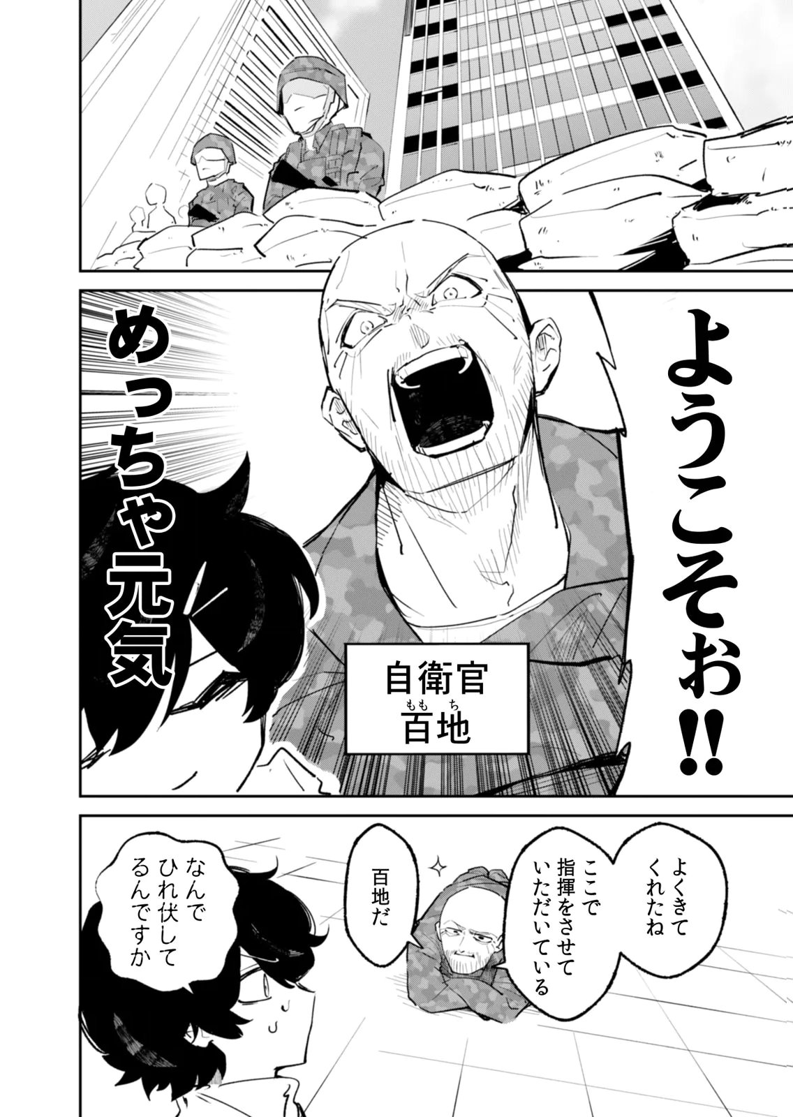 Concrete Jungle of Hazard Chapter 5 14ページ
