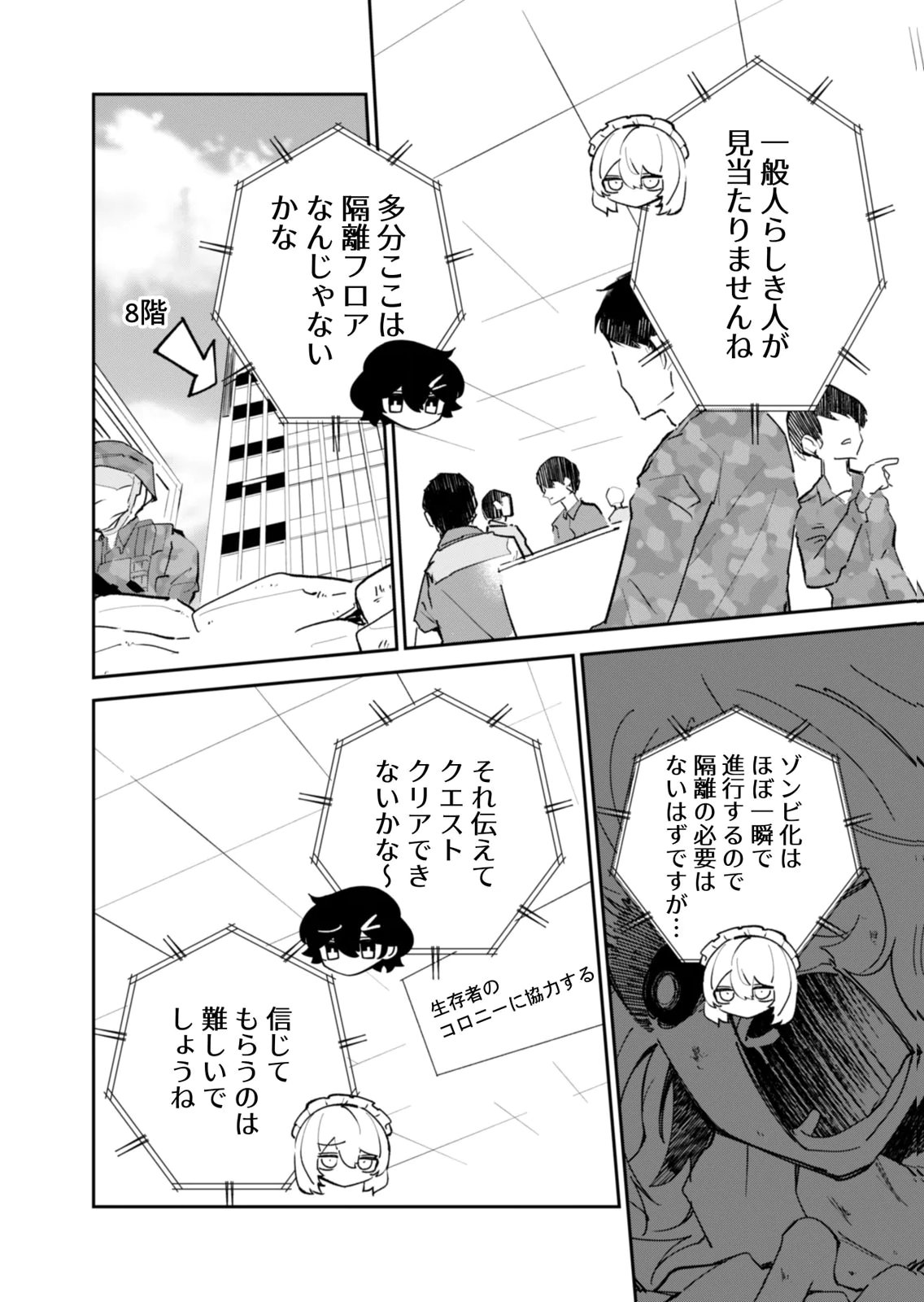 Concrete Jungle of Hazard Chapter 5 16ページ