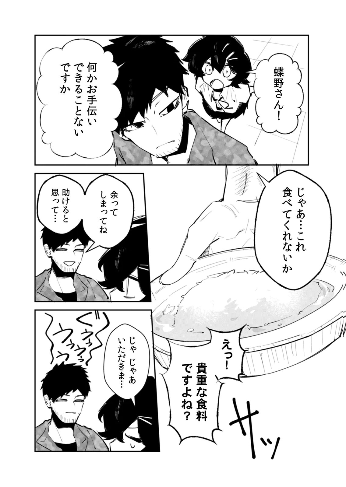 Concrete Jungle of Hazard Chapter 5 17ページ