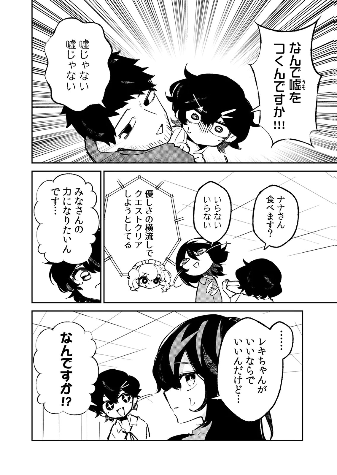 Concrete Jungle of Hazard Chapter 5 18ページ
