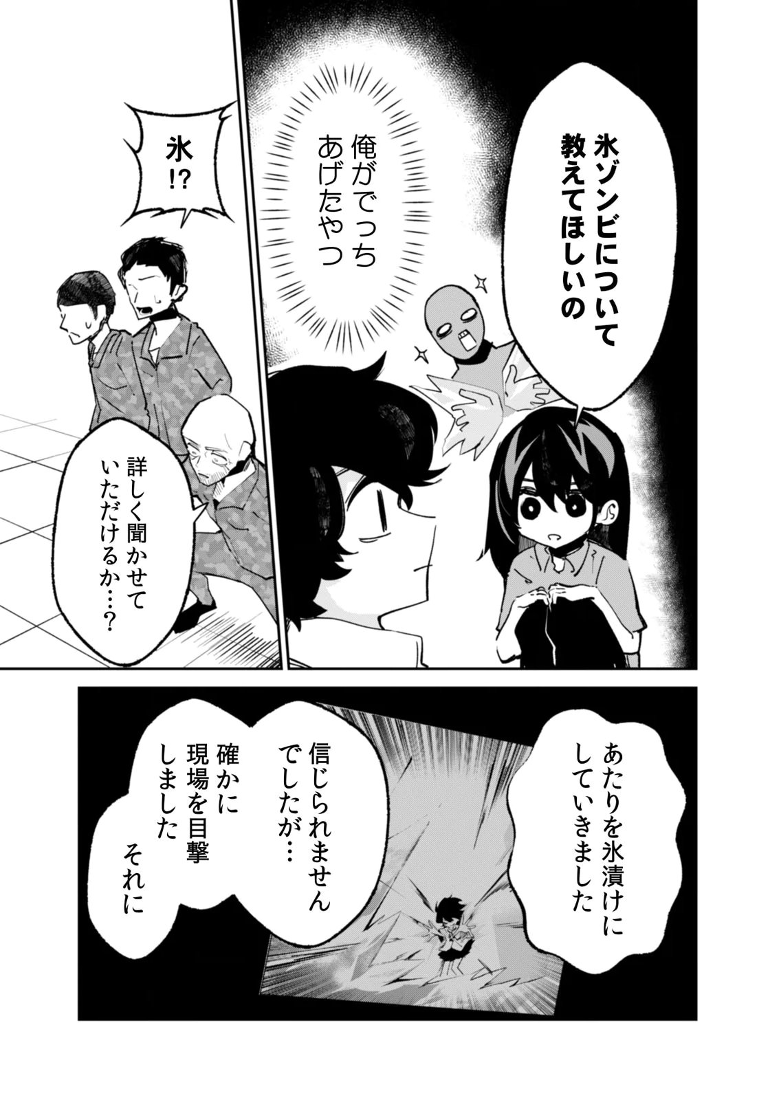Concrete Jungle of Hazard Chapter 5 19ページ