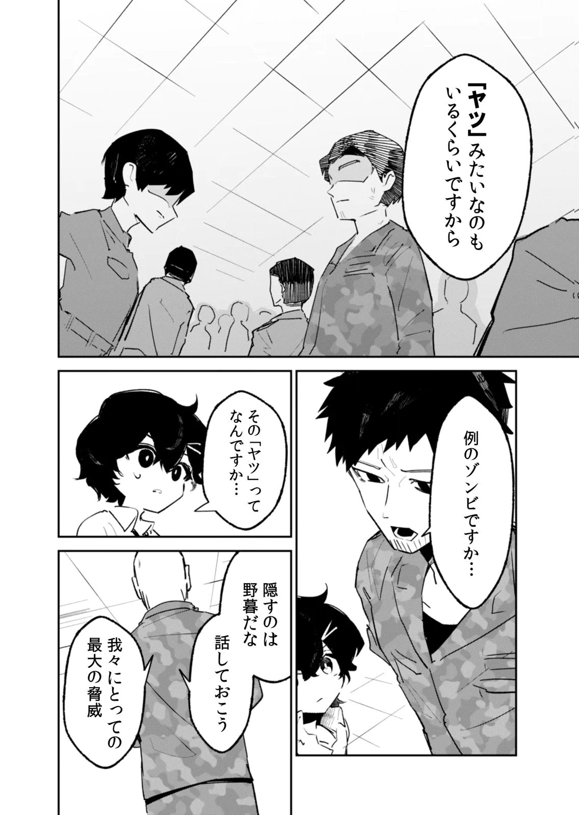 Concrete Jungle of Hazard Chapter 5 20ページ