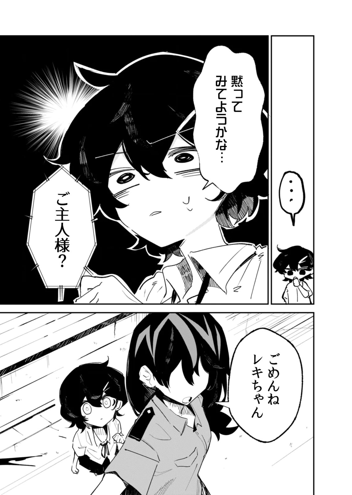 Concrete Jungle of Hazard Chapter 5 3ページ