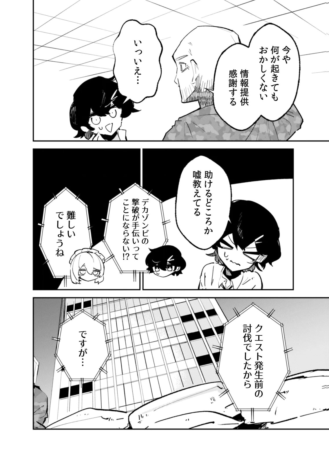 Concrete Jungle of Hazard Chapter 5 22ページ