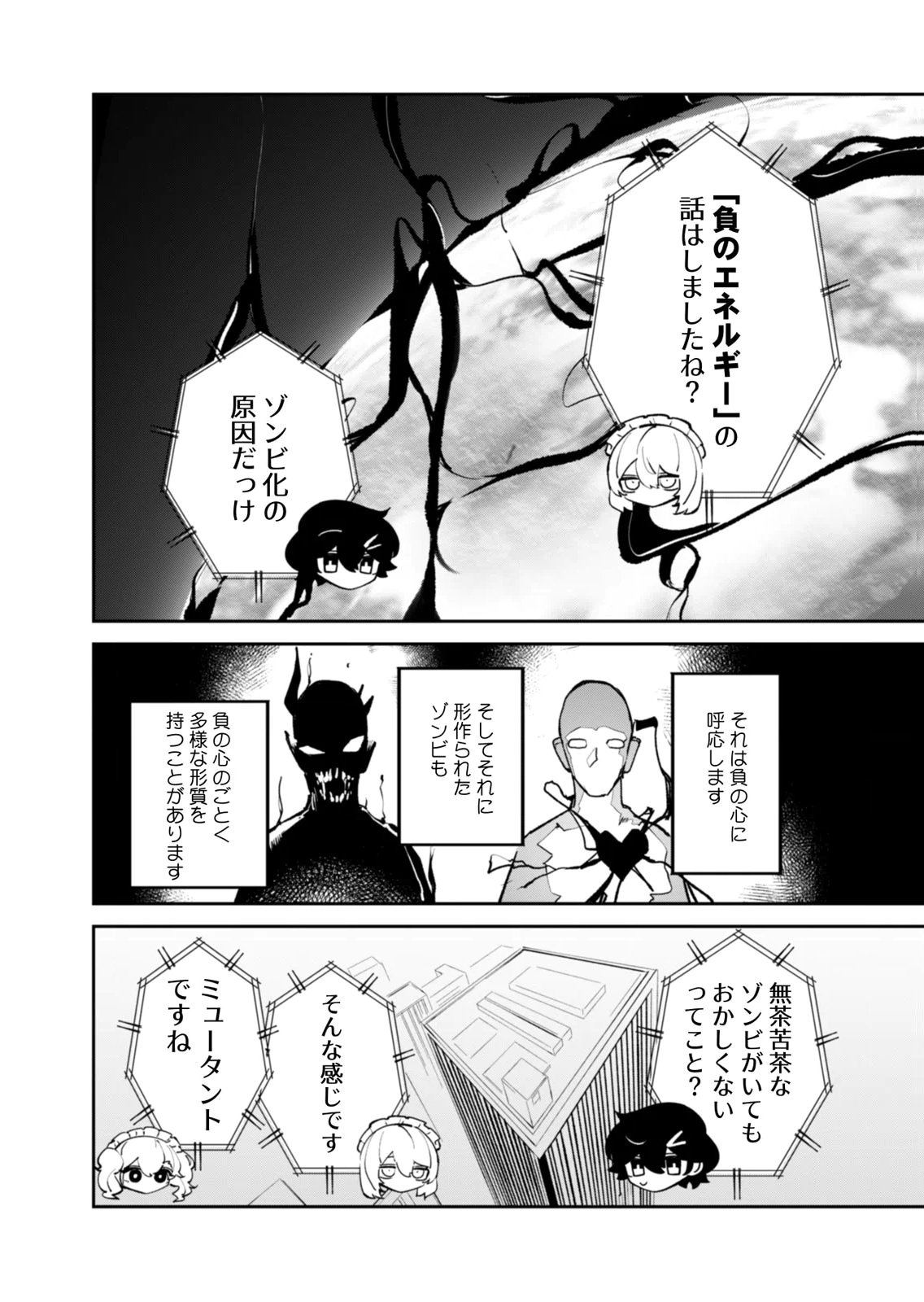 Concrete Jungle of Hazard Chapter 5 24ページ
