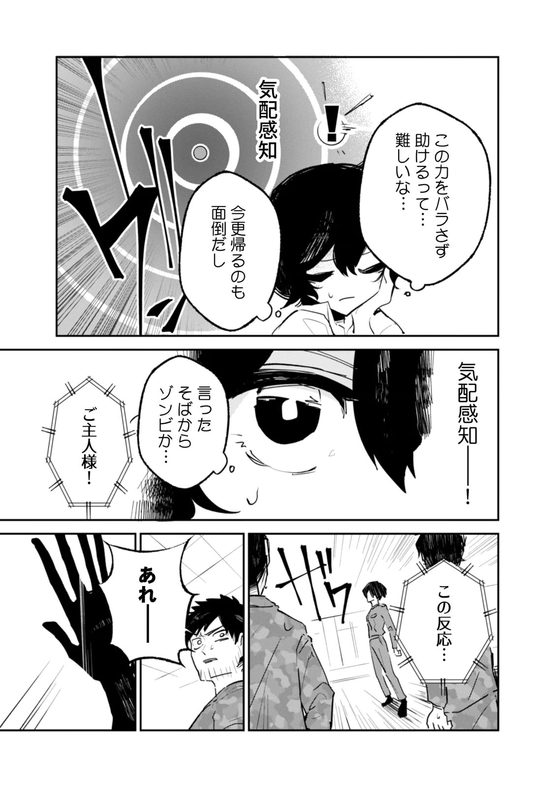 Concrete Jungle of Hazard Chapter 5 25ページ