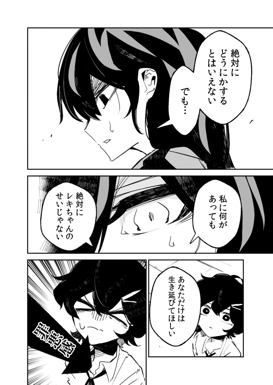 Concrete Jungle of Hazard Chapter 5 4ページ