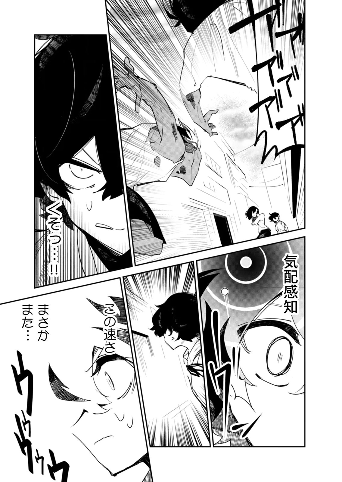 Concrete Jungle of Hazard Chapter 5 5ページ