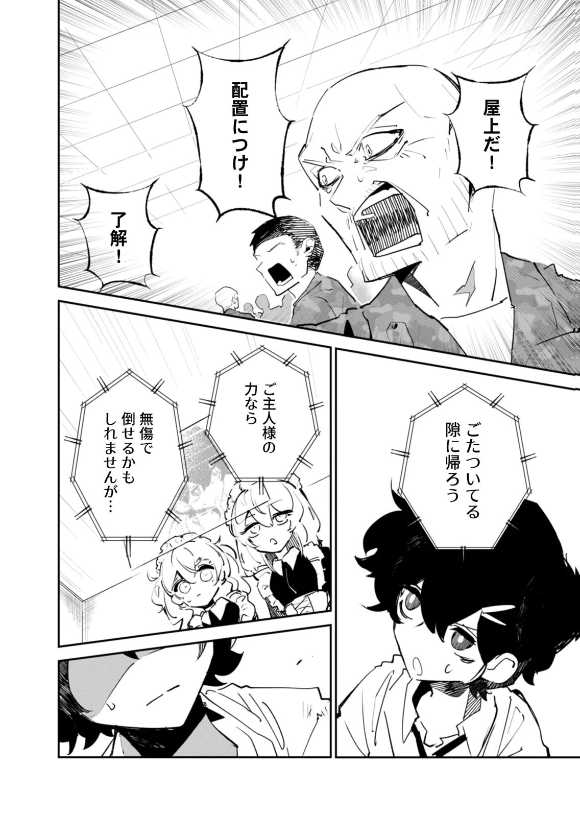 Concrete Jungle of Hazard Chapter 6 2ページ