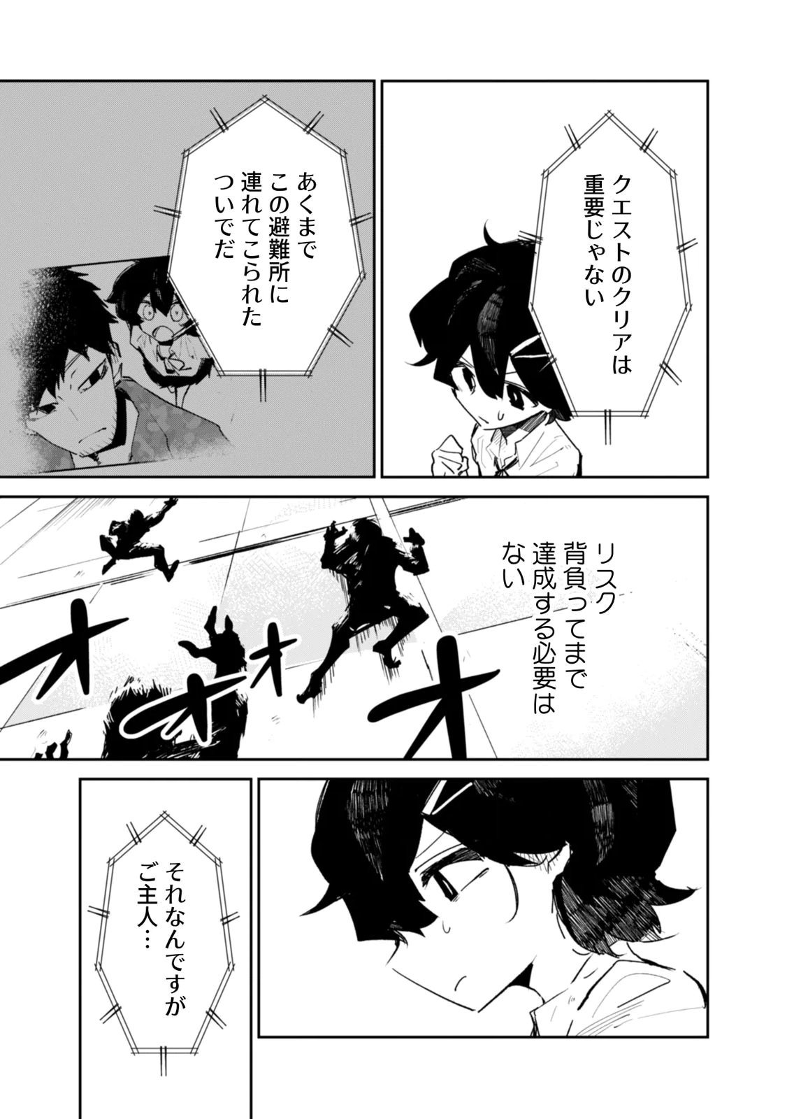Concrete Jungle of Hazard Chapter 6 13ページ