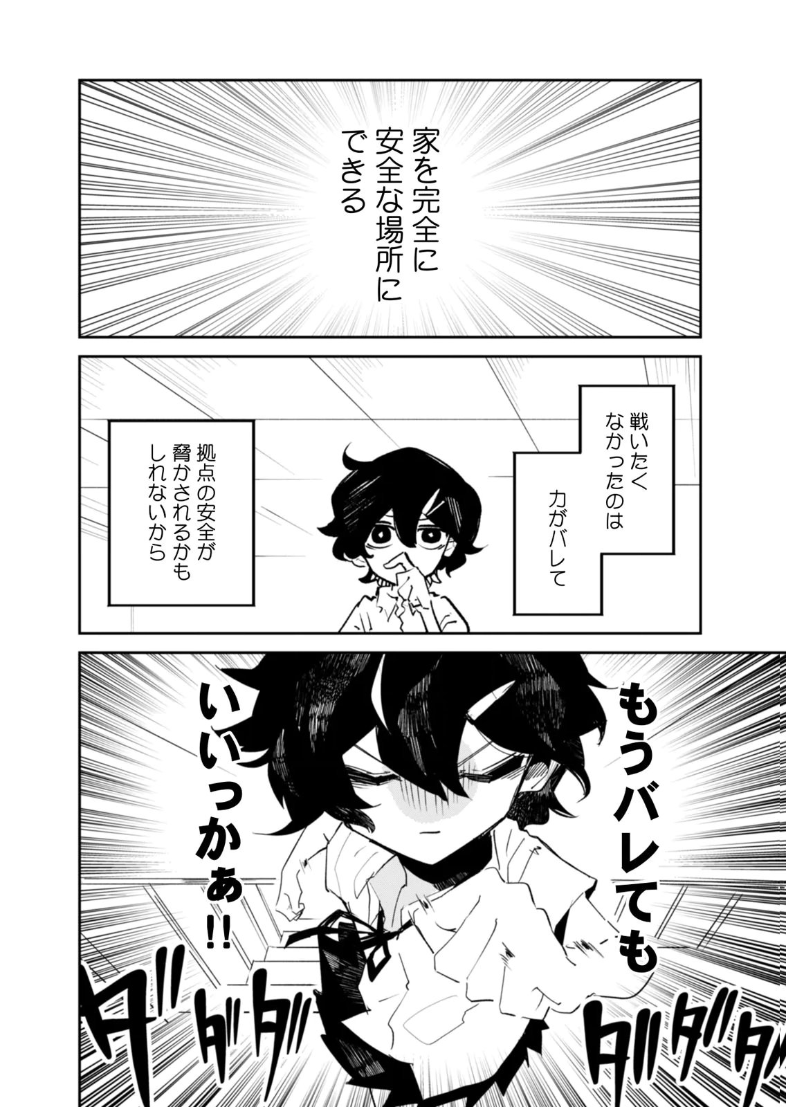 Concrete Jungle of Hazard Chapter 6 16ページ