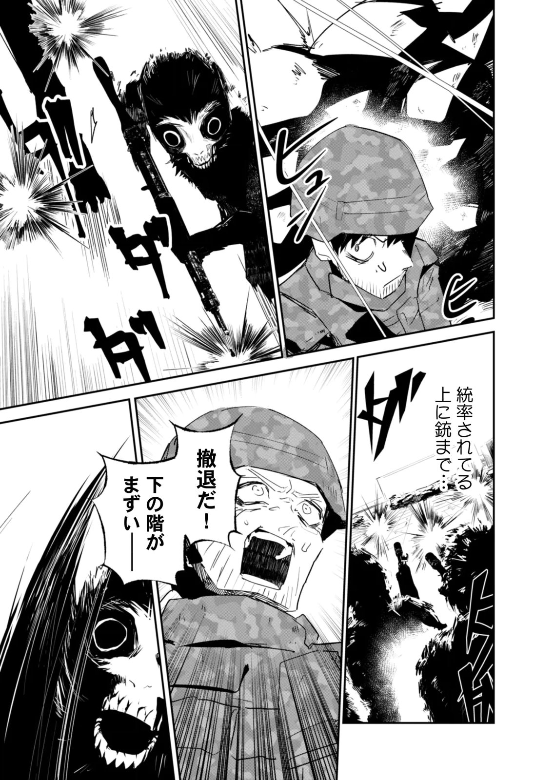 Concrete Jungle of Hazard Chapter 6 17ページ
