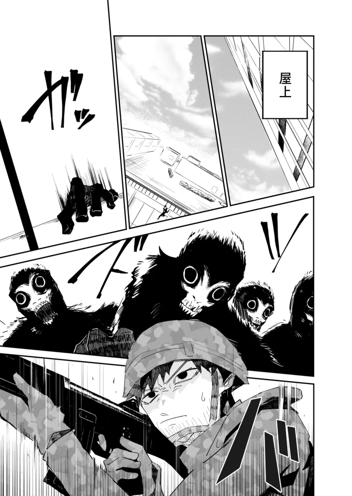 Concrete Jungle of Hazard Chapter 6 3ページ