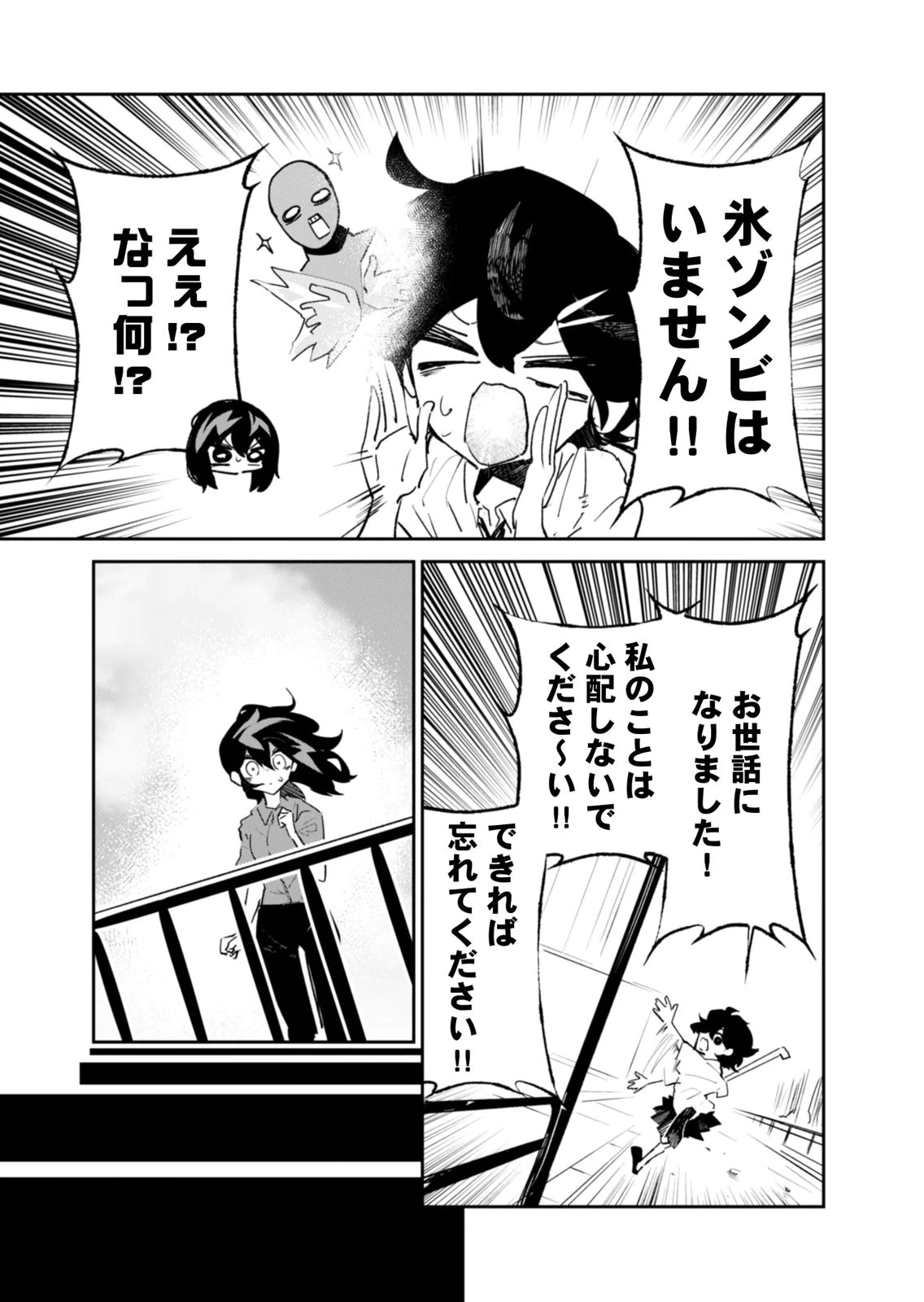 Concrete Jungle of Hazard Chapter 6 27ページ