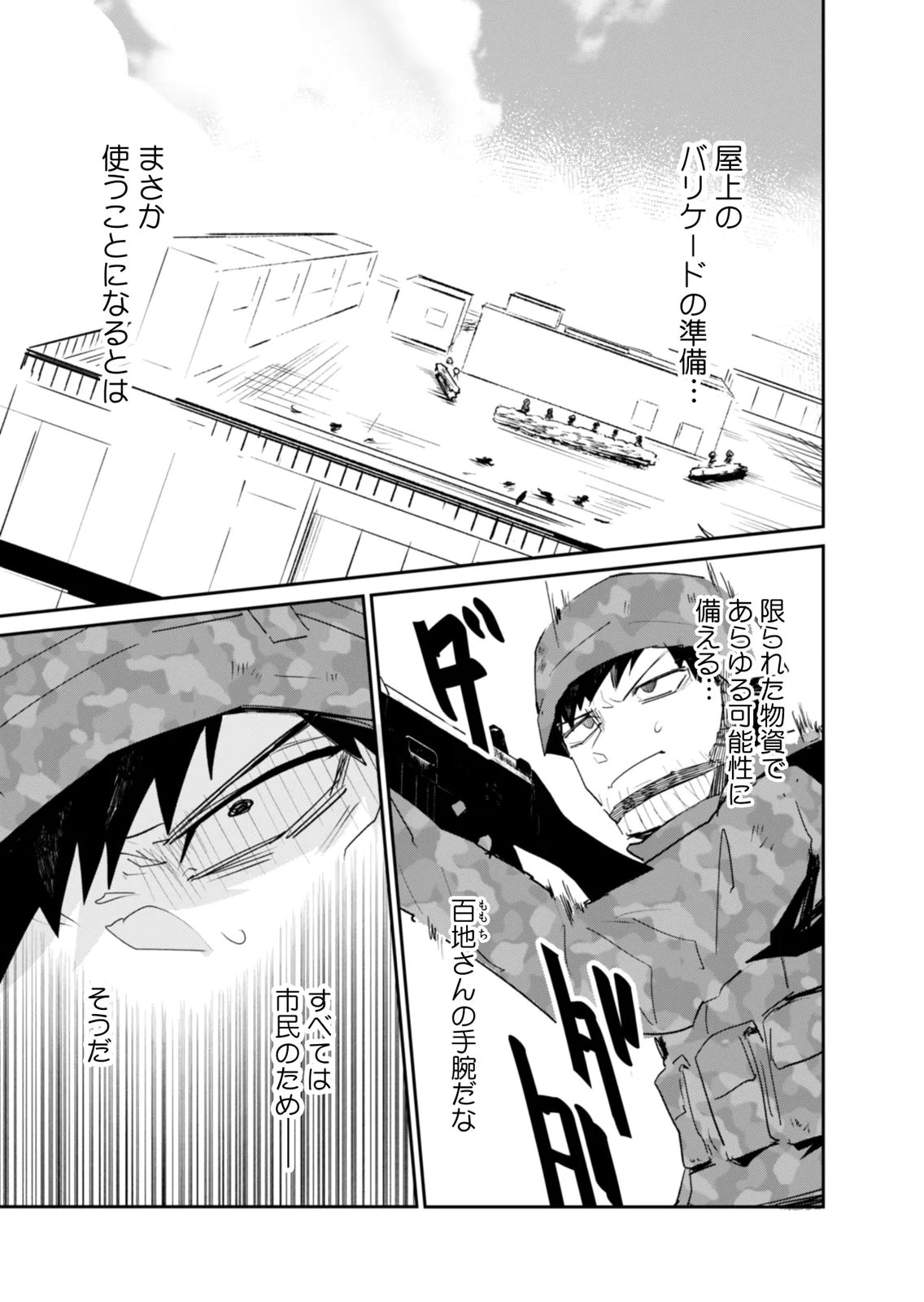 Concrete Jungle of Hazard Chapter 6 5ページ