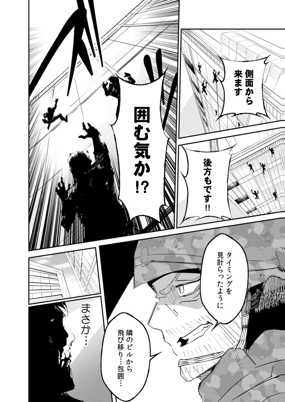 Concrete Jungle of Hazard Chapter 6 8ページ