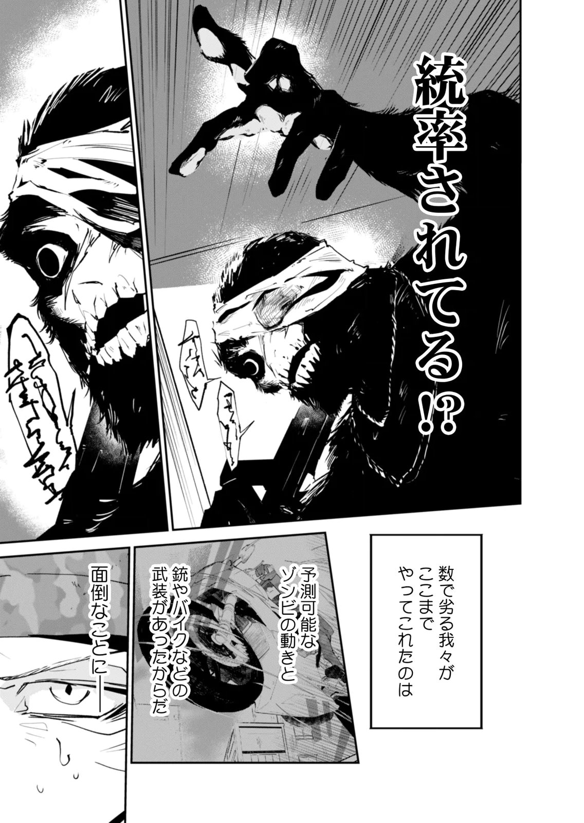 Concrete Jungle of Hazard Chapter 6 9ページ