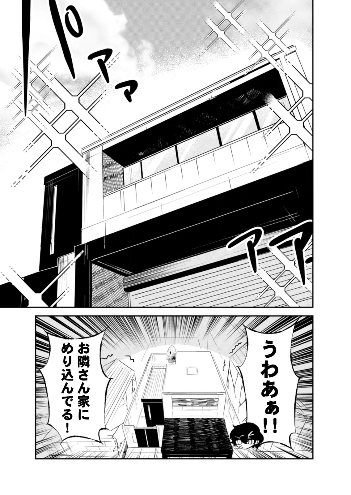 Concrete Jungle of Hazard Chapter 7 11ページ