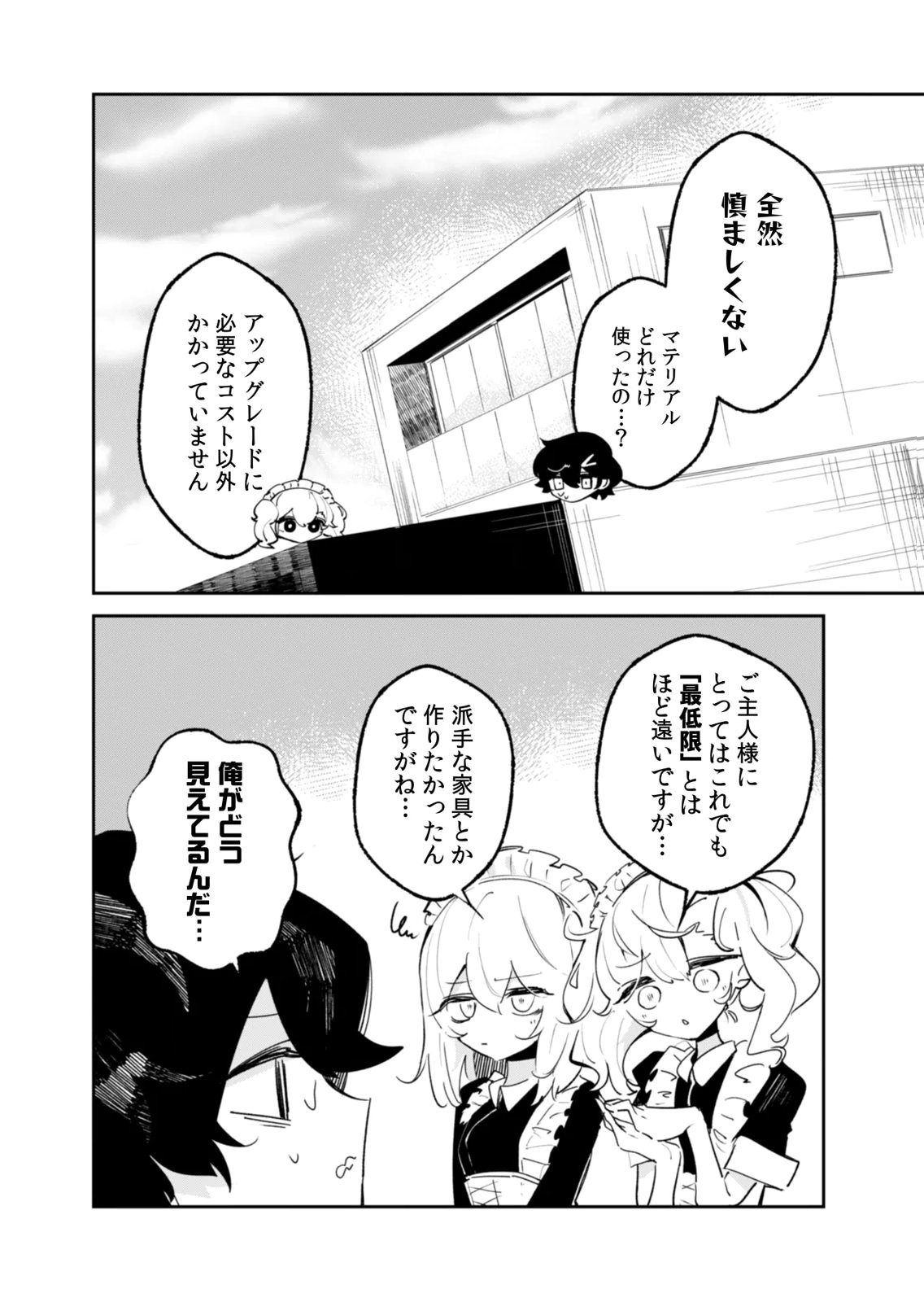 Concrete Jungle of Hazard Chapter 7 12ページ