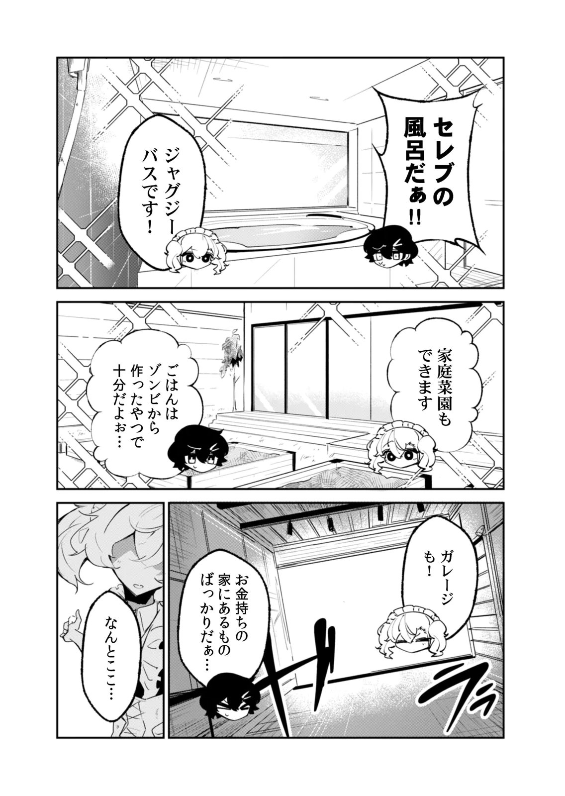 Concrete Jungle of Hazard Chapter 7 14ページ