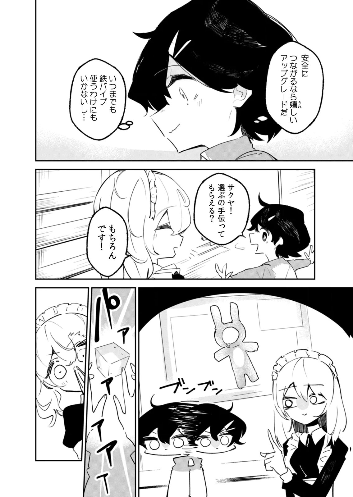 Concrete Jungle of Hazard Chapter 7 16ページ