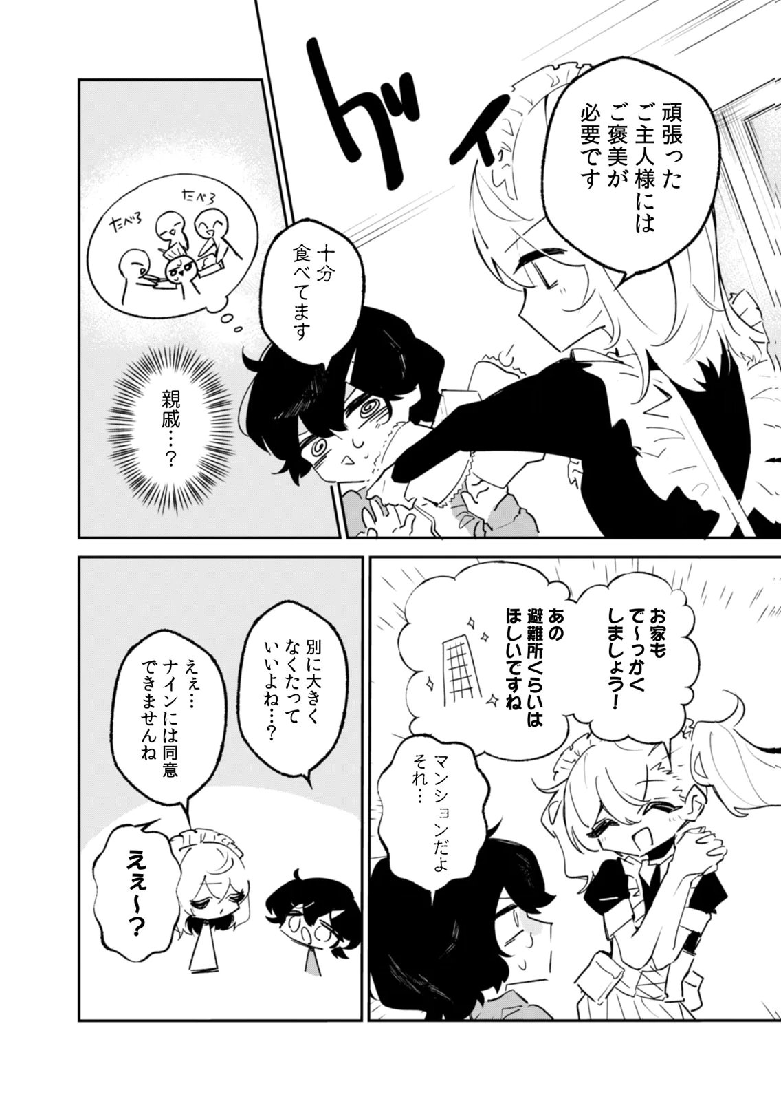 Concrete Jungle of Hazard Chapter 7 4ページ