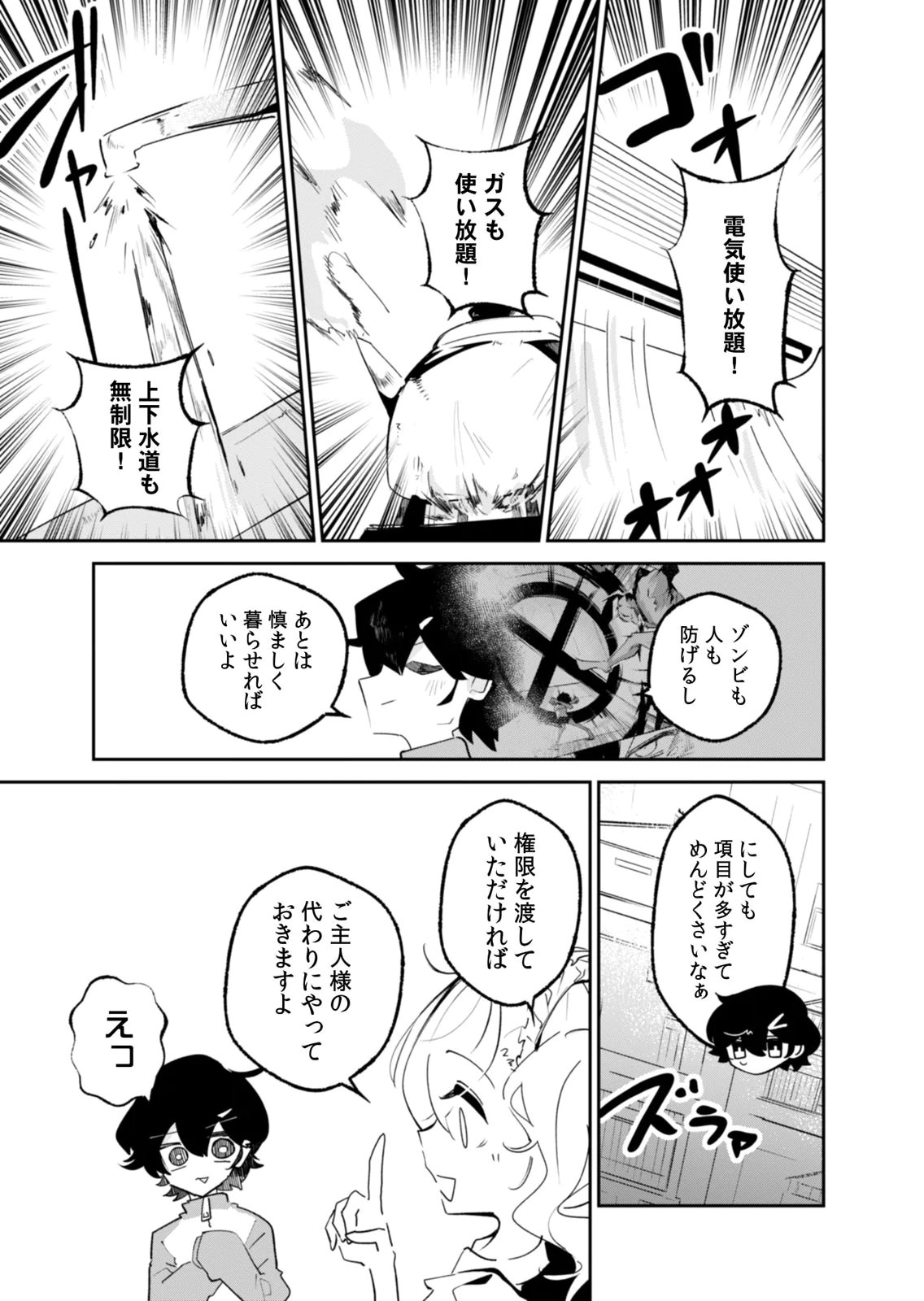 Concrete Jungle of Hazard Chapter 7 7ページ
