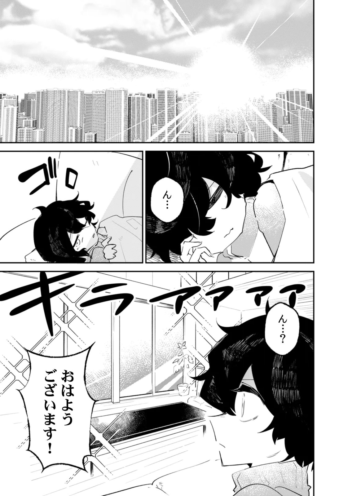 Concrete Jungle of Hazard Chapter 7 9ページ