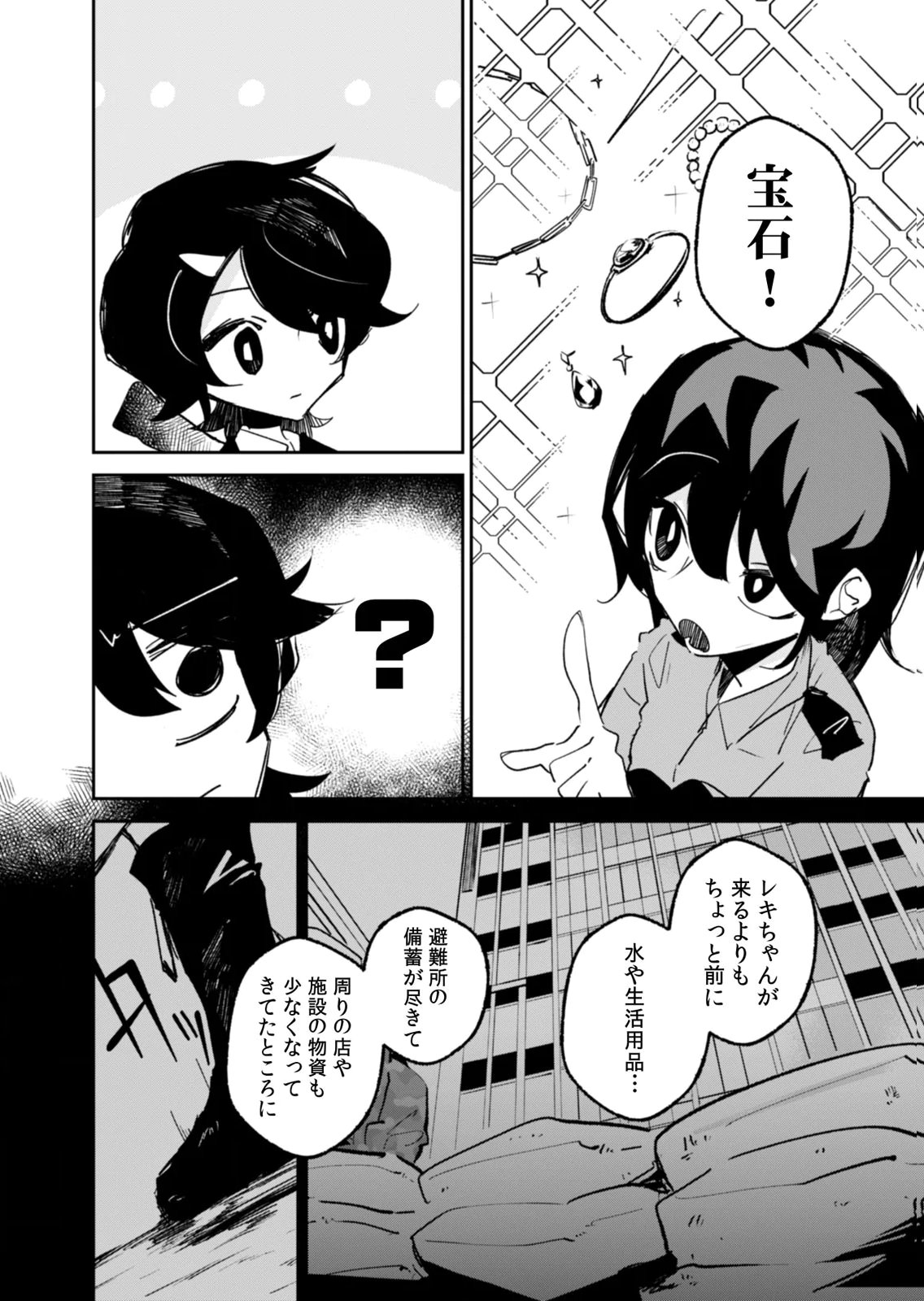 Concrete Jungle of Hazard Chapter 8 16ページ