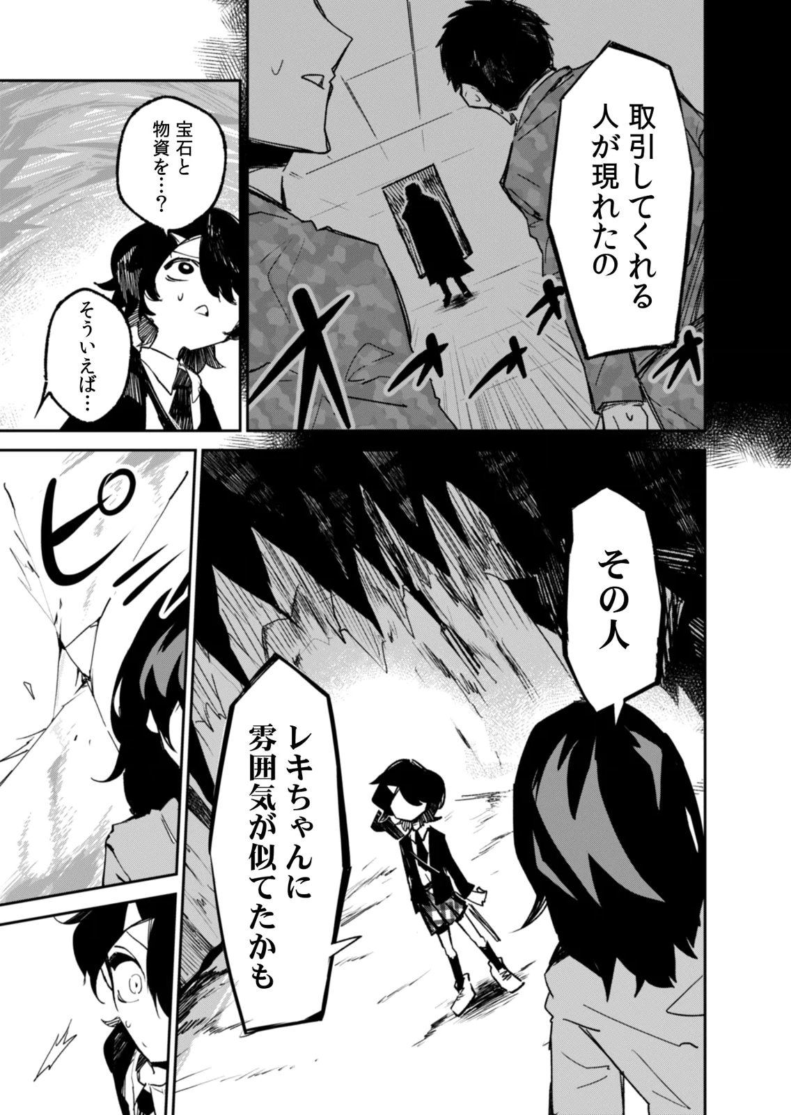 Concrete Jungle of Hazard Chapter 8 17ページ