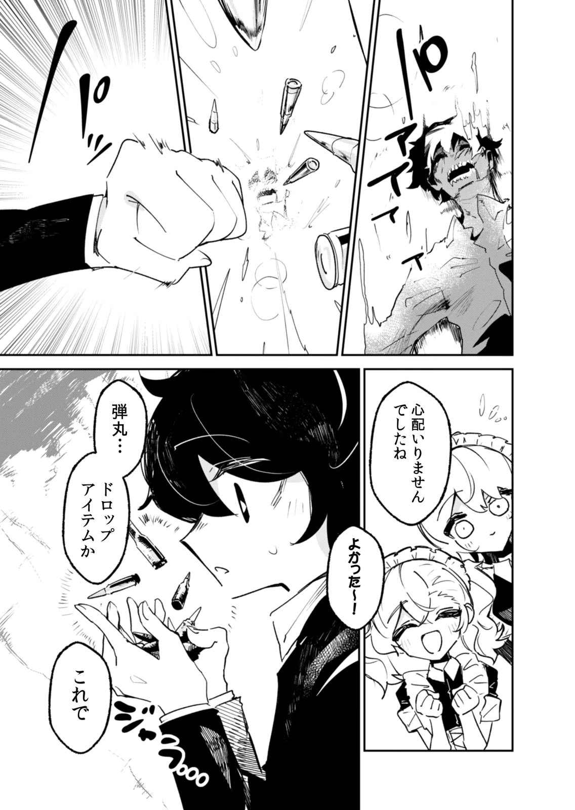 Concrete Jungle of Hazard Chapter 8 3ページ