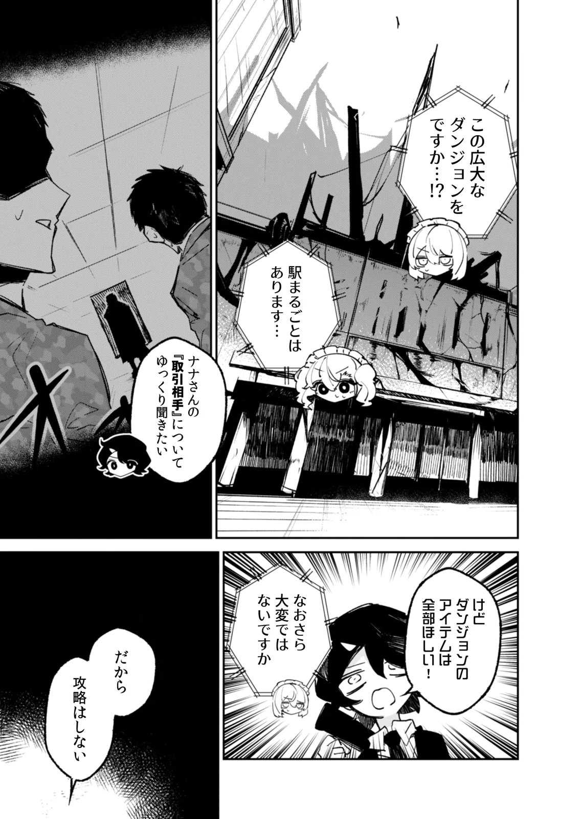 Concrete Jungle of Hazard Chapter 8 27ページ