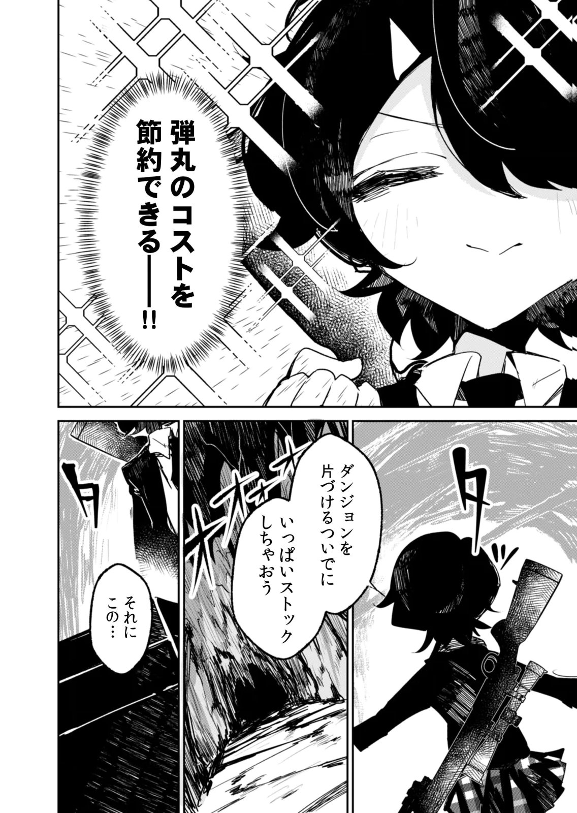 Concrete Jungle of Hazard Chapter 8 4ページ