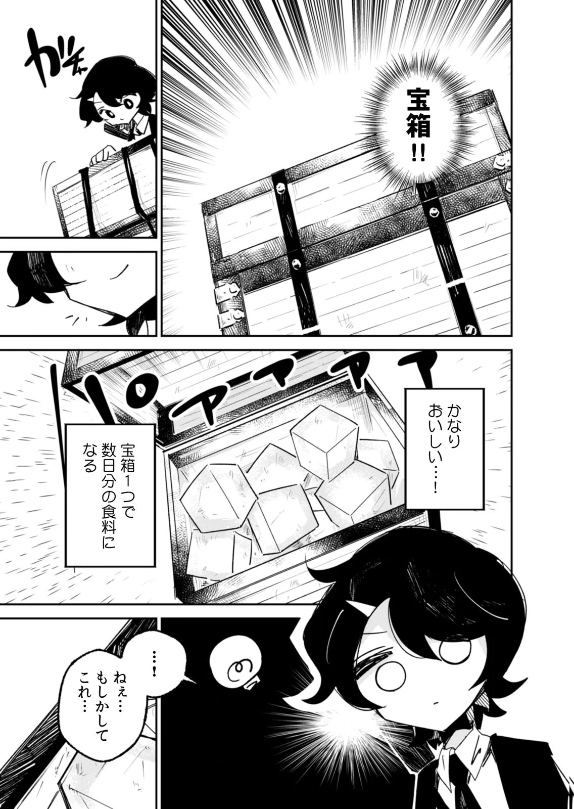 Concrete Jungle of Hazard Chapter 8 5ページ