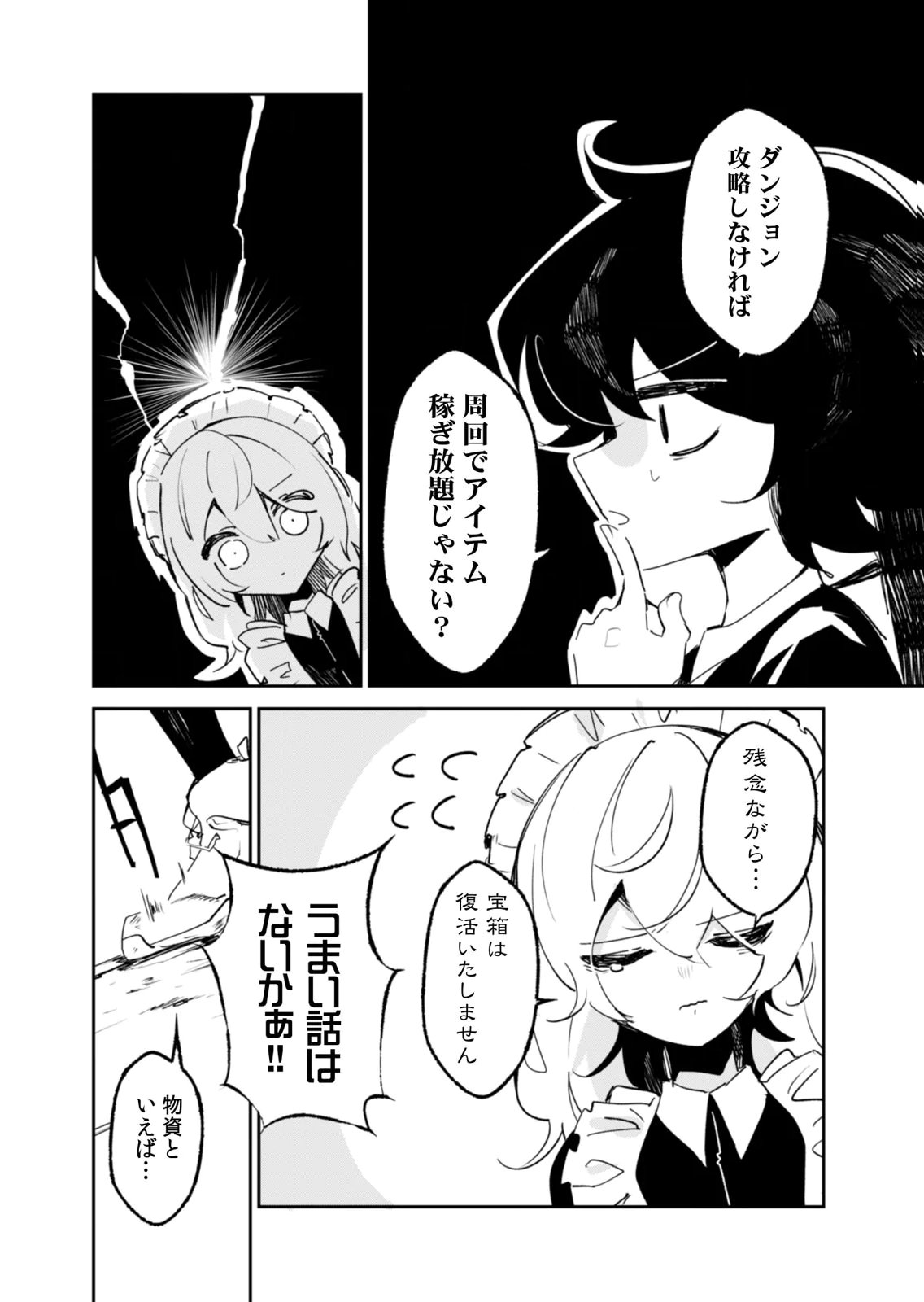 Concrete Jungle of Hazard Chapter 8 6ページ
