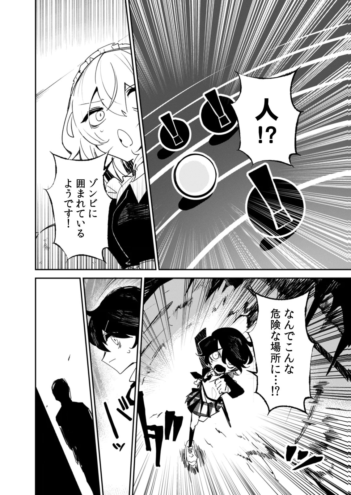 Concrete Jungle of Hazard Chapter 8 8ページ