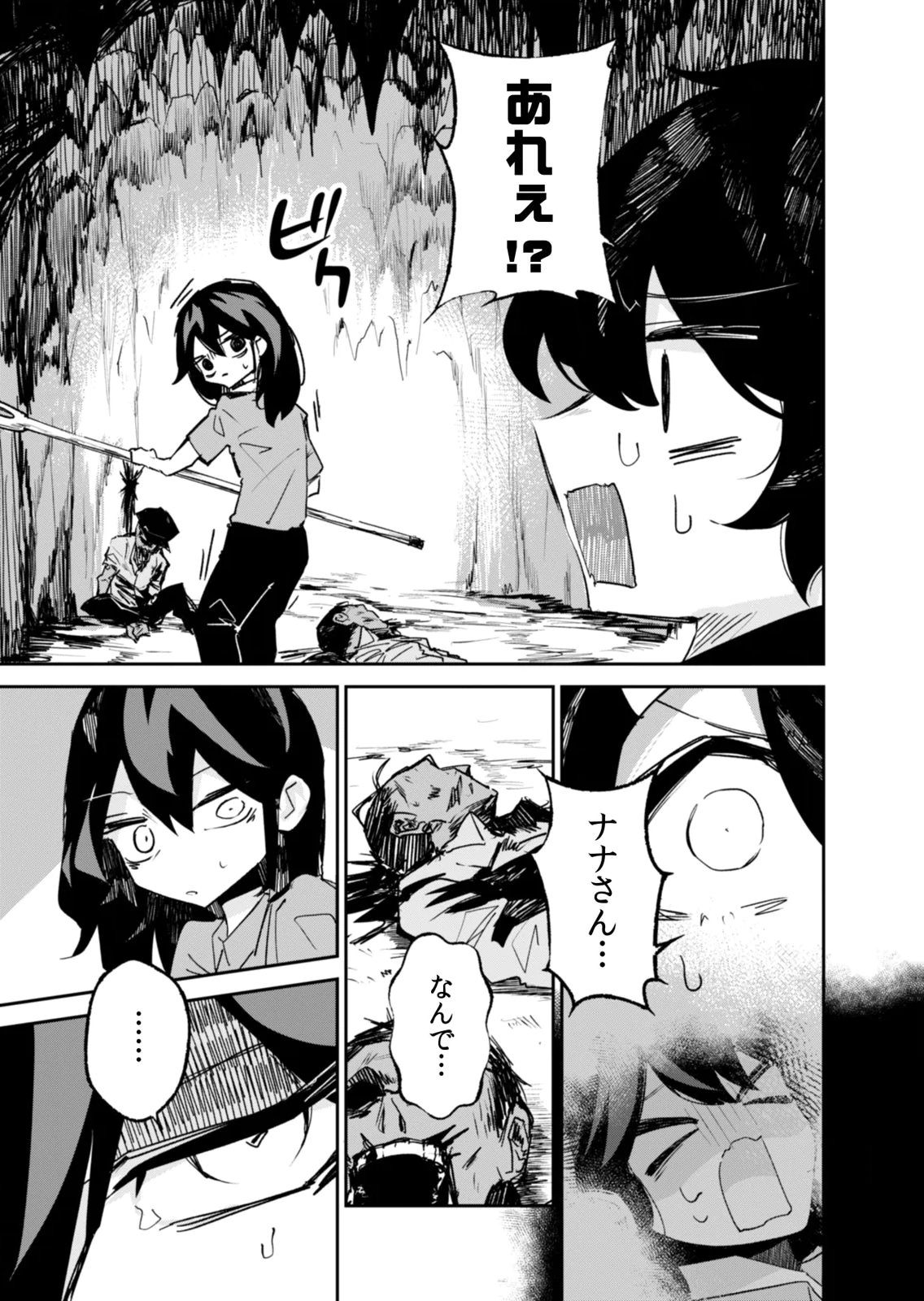 Concrete Jungle of Hazard Chapter 8 9ページ
