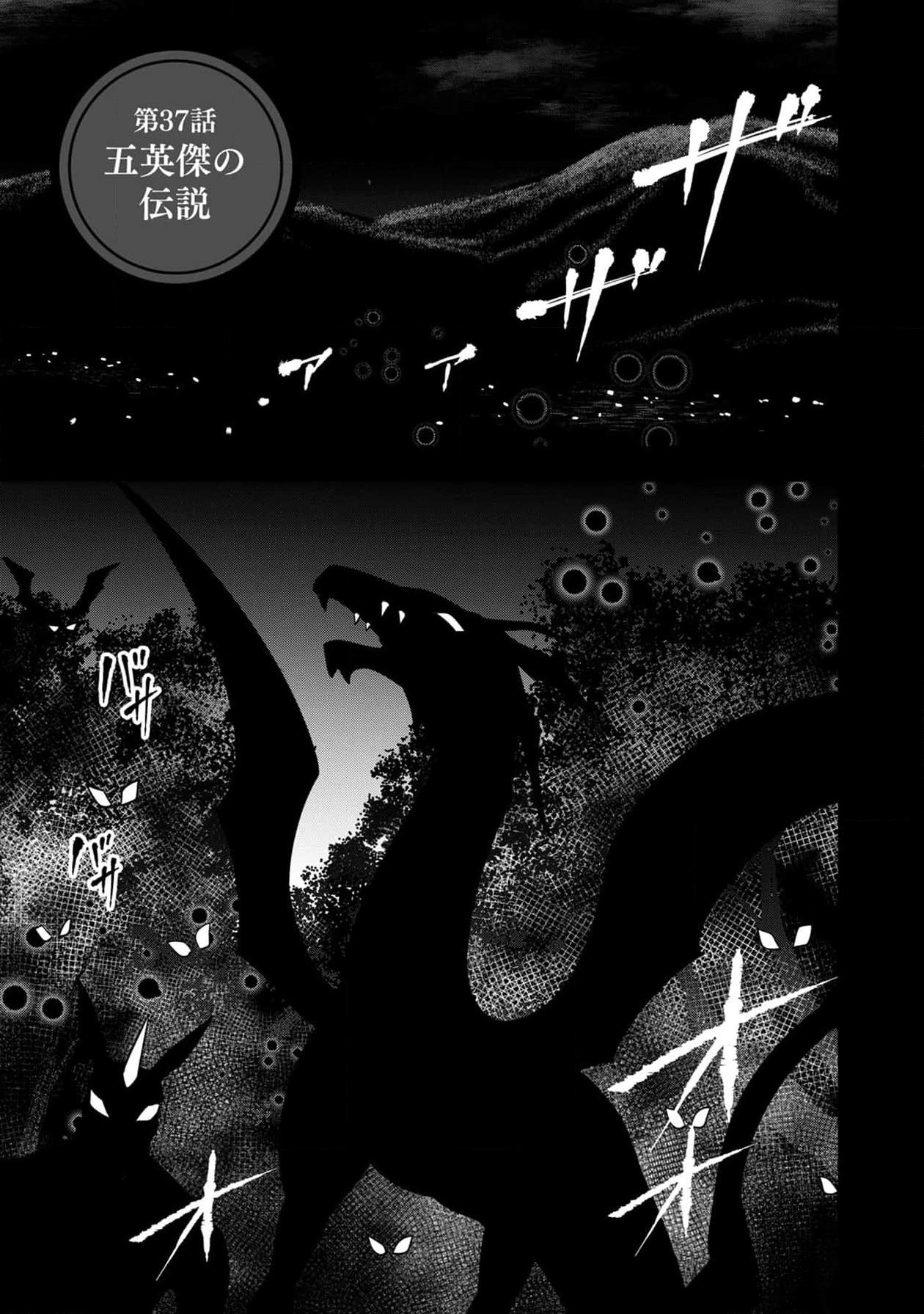 Senritsu no Majutsushi to Goteijuu Chapter 37 1ページ