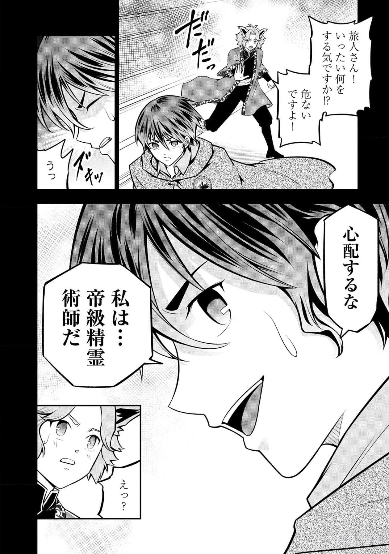 Senritsu no Majutsushi to Goteijuu Chapter 37 2ページ