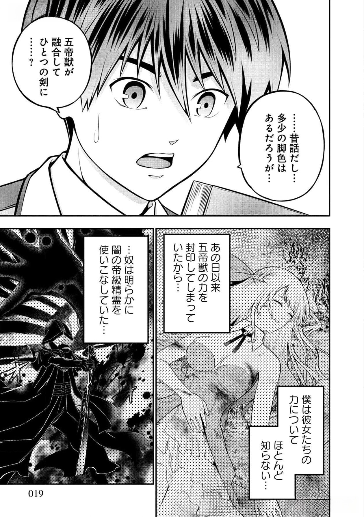 Senritsu no Majutsushi to Goteijuu Chapter 37 13ページ