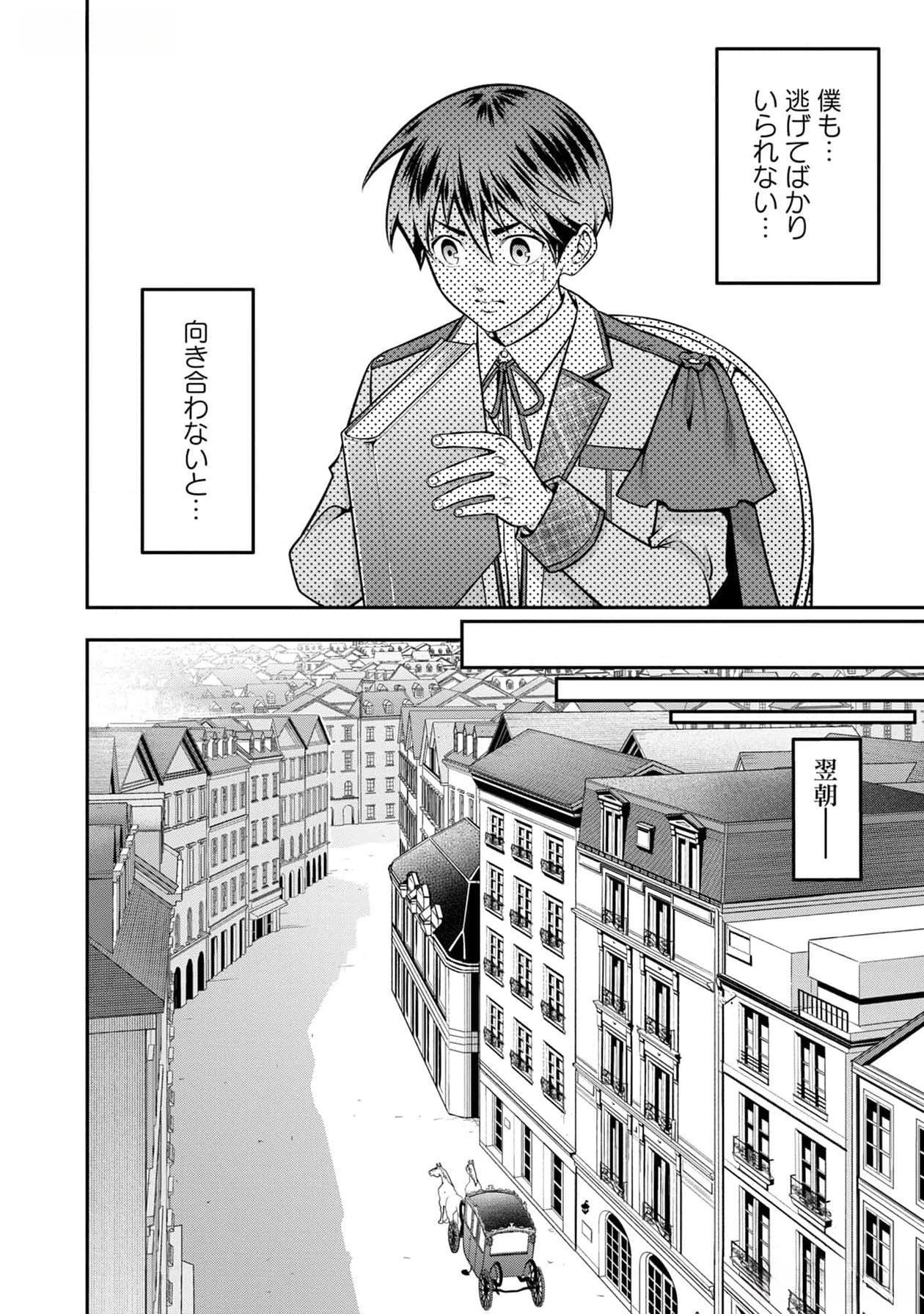 Senritsu no Majutsushi to Goteijuu Chapter 37 14ページ