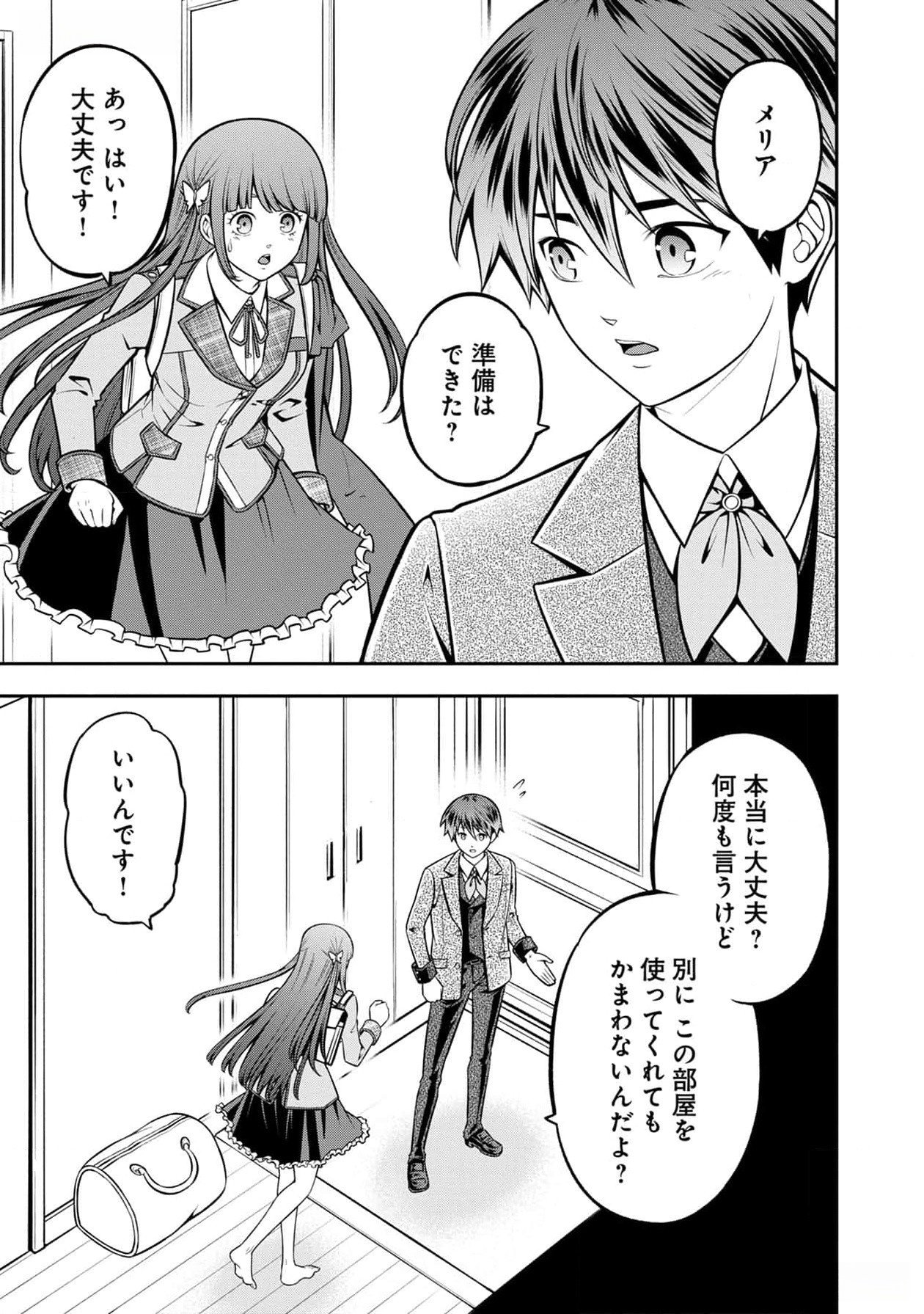 Senritsu no Majutsushi to Goteijuu Chapter 37 15ページ