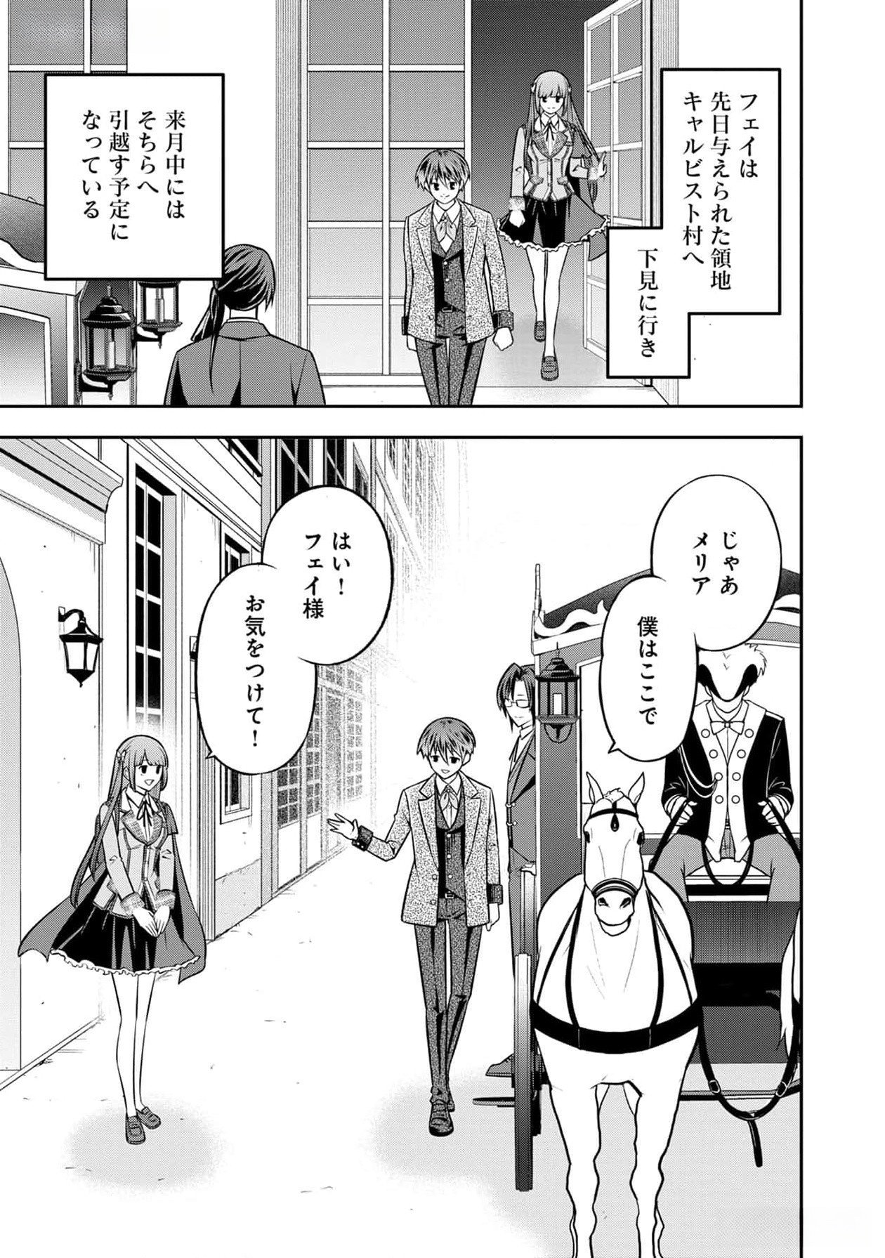 Senritsu no Majutsushi to Goteijuu Chapter 37 17ページ
