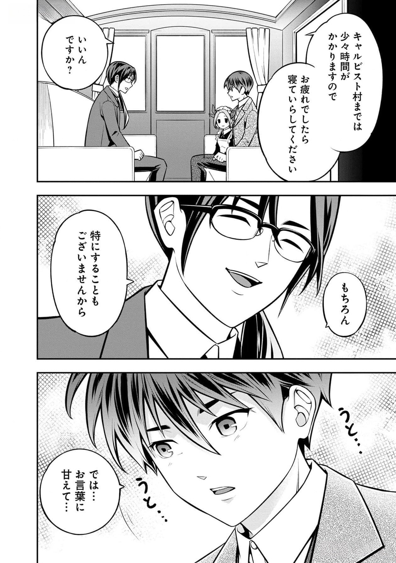 Senritsu no Majutsushi to Goteijuu Chapter 37 18ページ