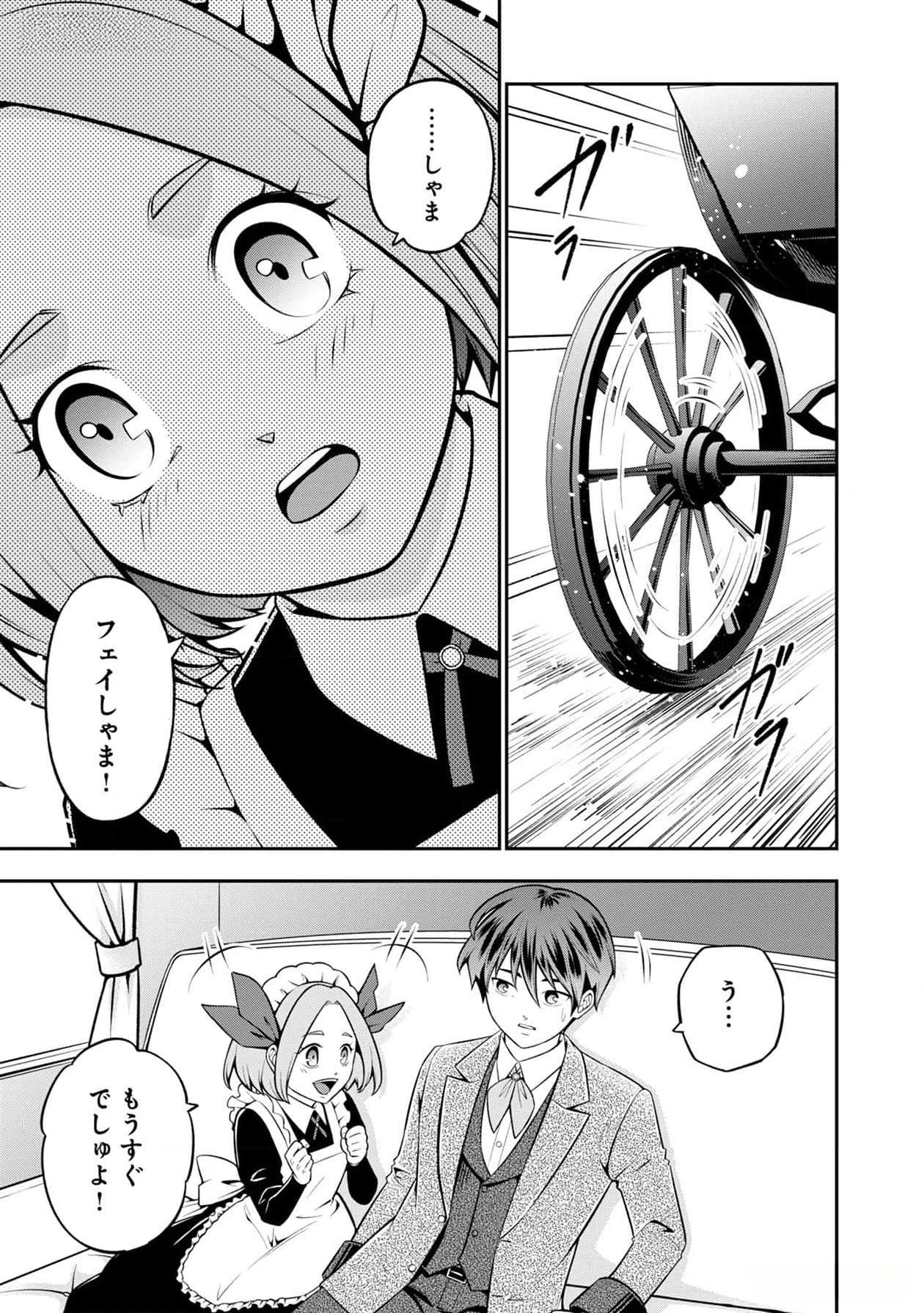 Senritsu no Majutsushi to Goteijuu Chapter 37 19ページ