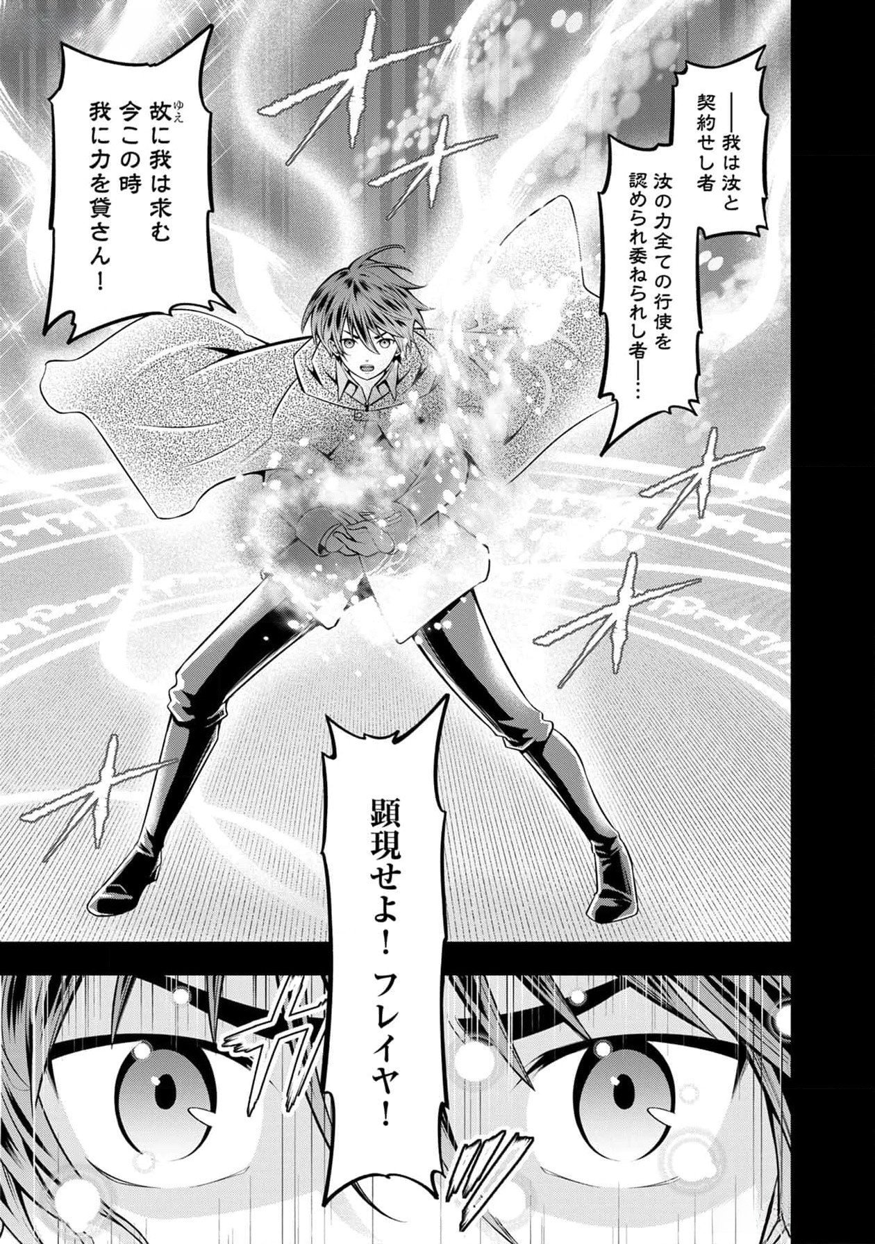 Senritsu no Majutsushi to Goteijuu Chapter 37 3ページ