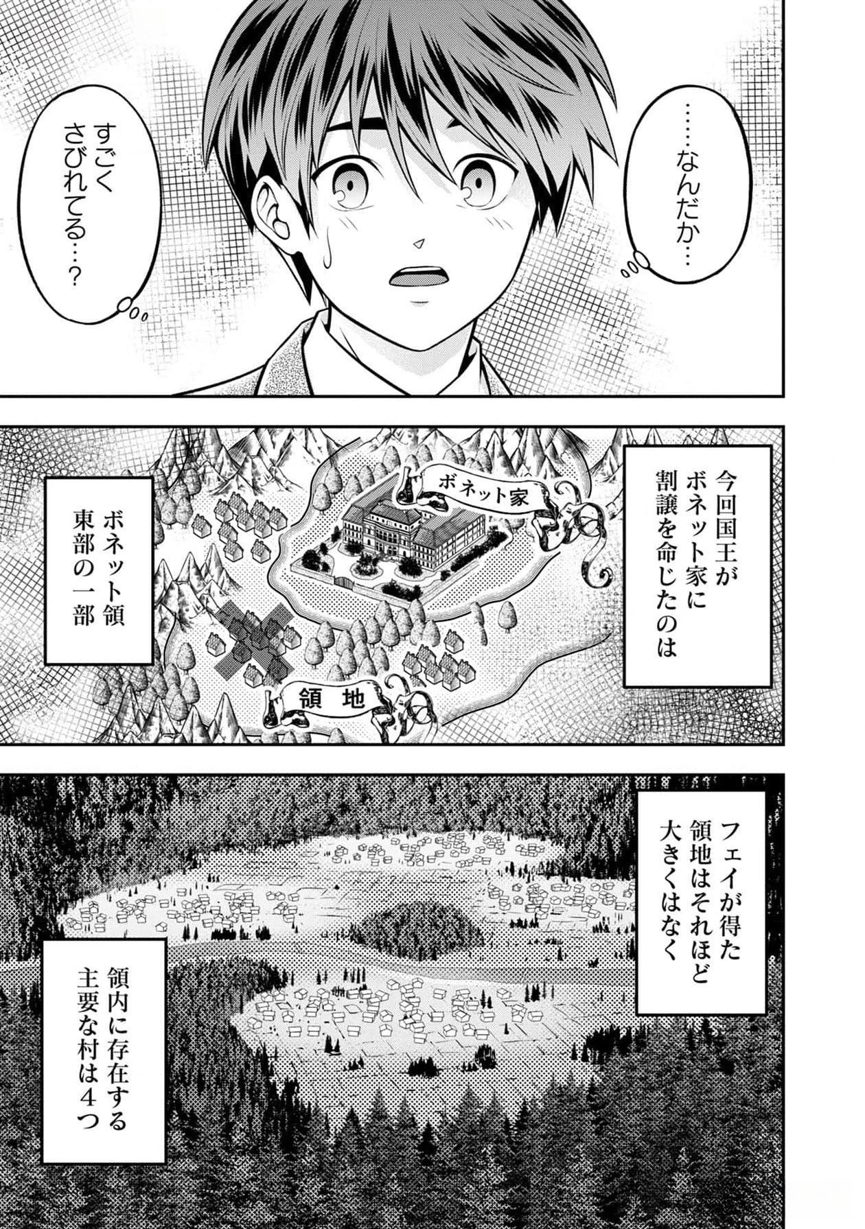 Senritsu no Majutsushi to Goteijuu Chapter 37 23ページ