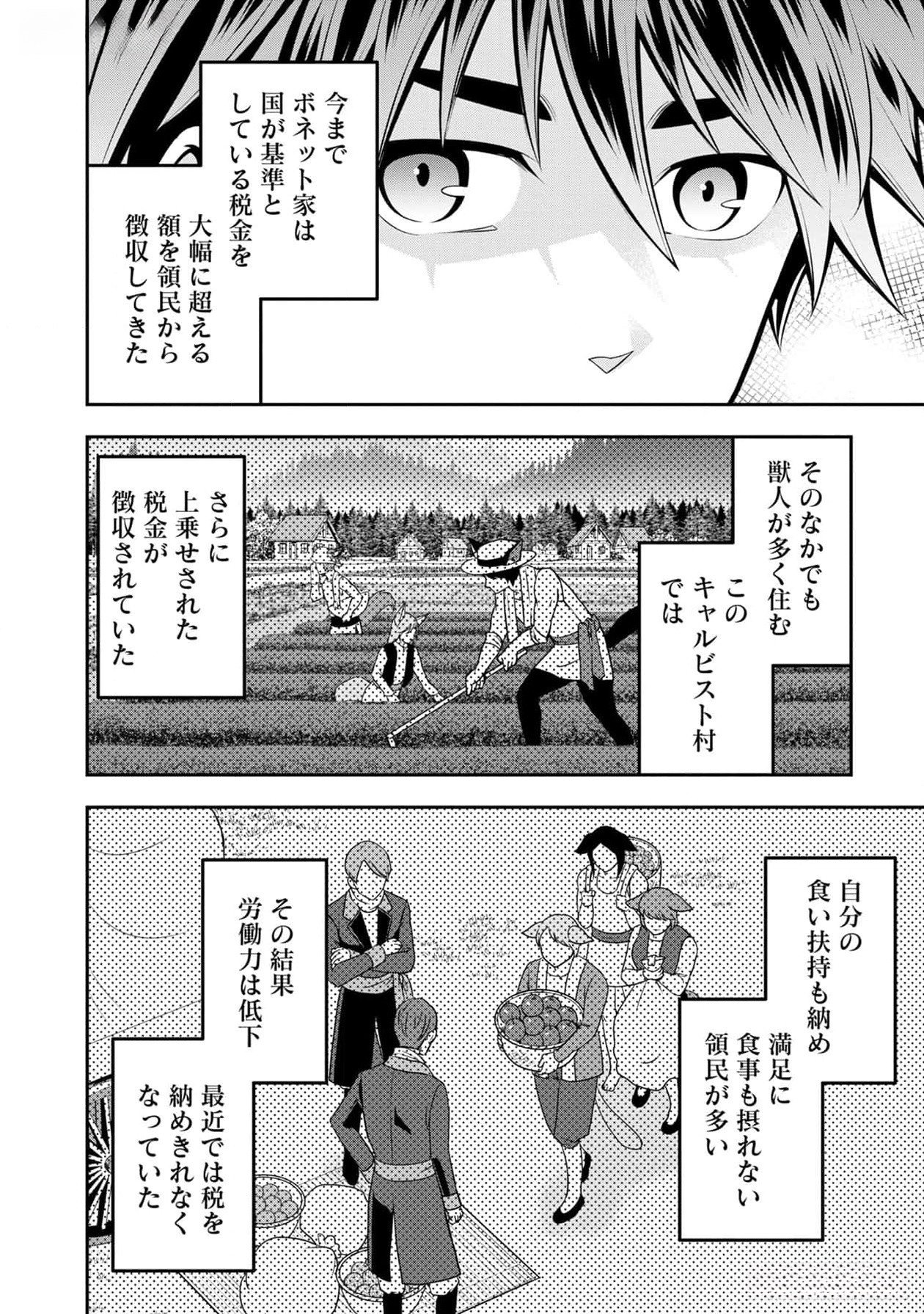 Senritsu no Majutsushi to Goteijuu Chapter 37 24ページ