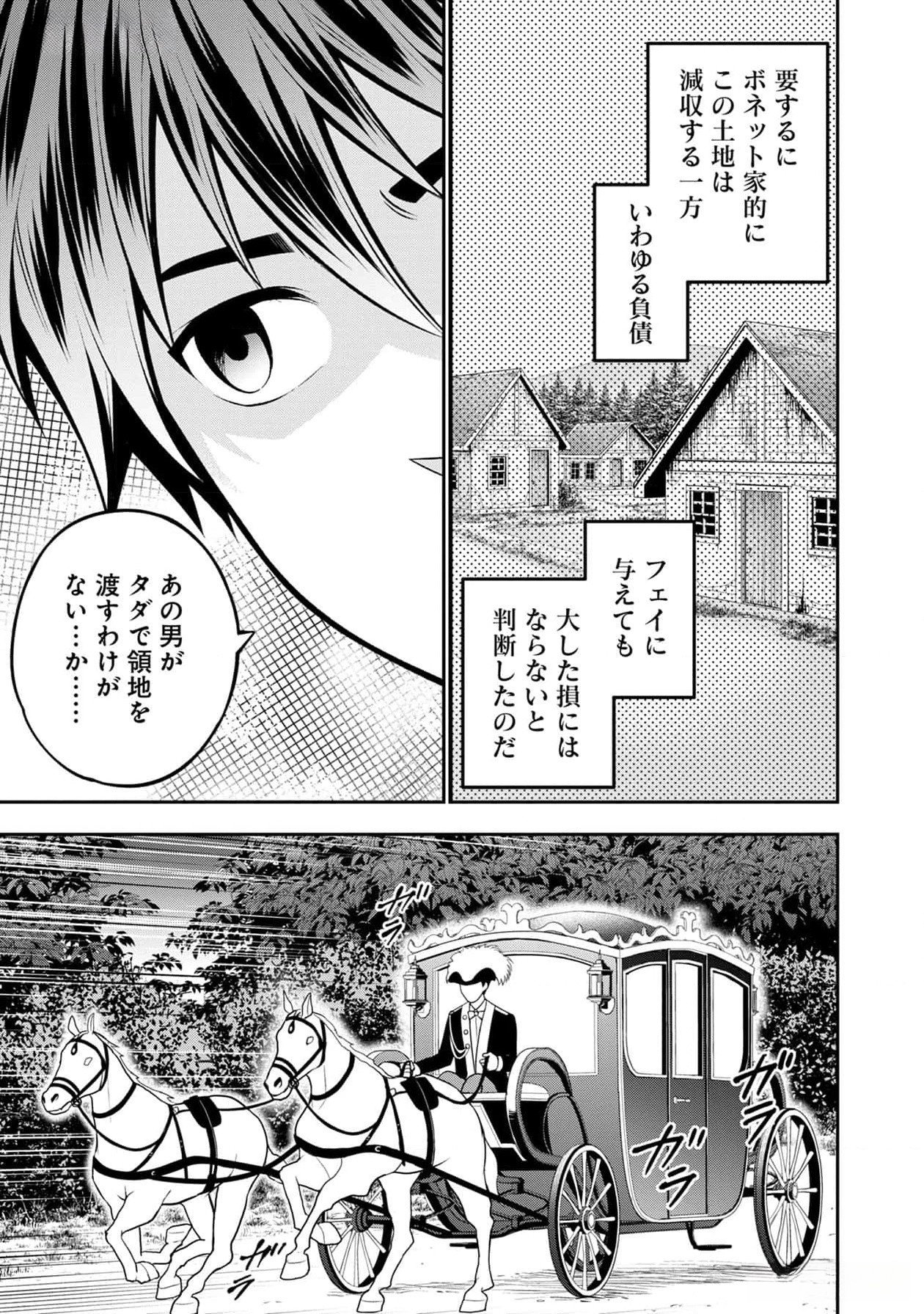 Senritsu no Majutsushi to Goteijuu Chapter 37 25ページ